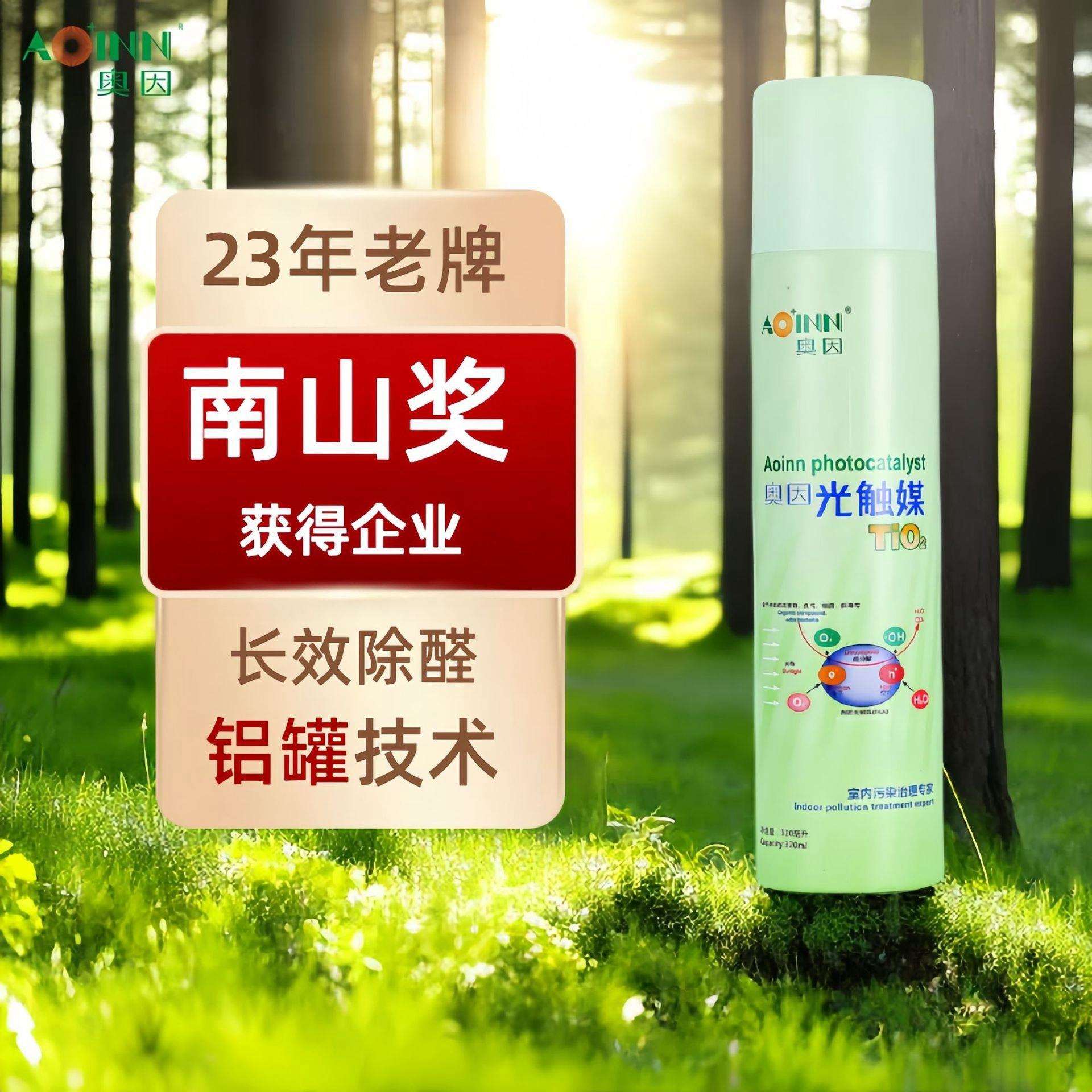 奥因光触媒甲醛去除剂除甲醛新房专用去甲醛除TVOC 除甲醛小綠罐