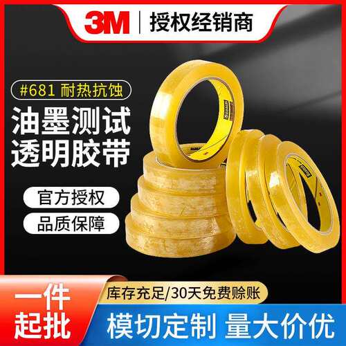 3M681思高透明测试胶带硅片 陶瓷玻璃涂层油墨附着力百格测试胶卷