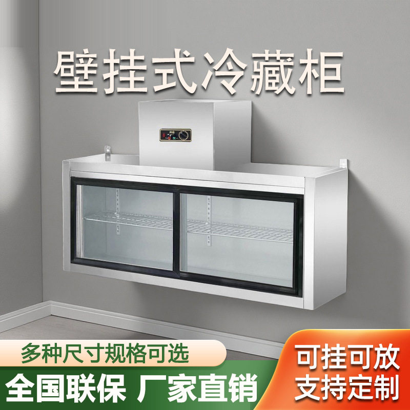 挂墙式展示柜壁挂吊柜冷藏柜挂墙冰箱厨房悬挂保鲜冰柜上墙柜商用