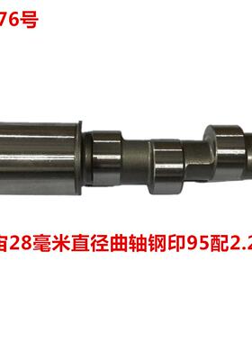 冠宙高乘大乘28毫米直径曲轴钢印95配2.2KW 0.9KG 11176号