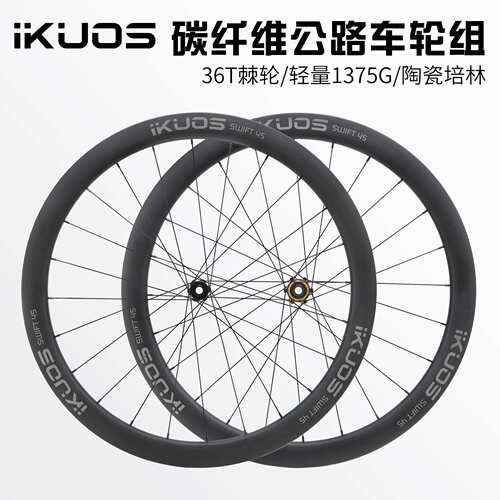 IKUOS T700+800碳纤维公路车轮组 中锁桶轴车轮框高45mm破风巡航