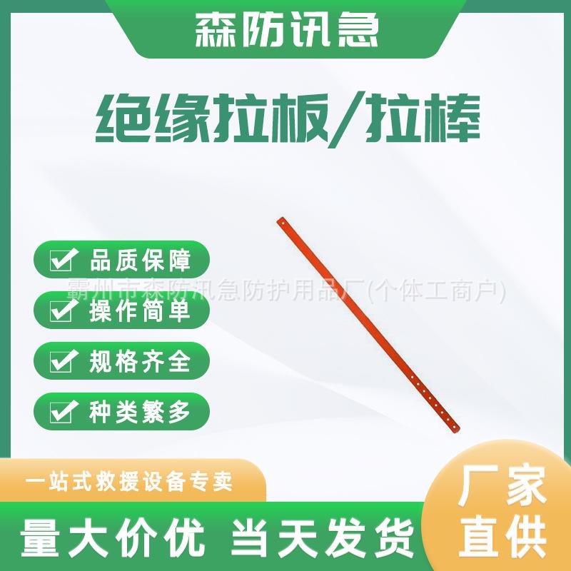 电力施工耐高压防潮绝缘拉板16*70可调节可伸缩防潮引拔棒