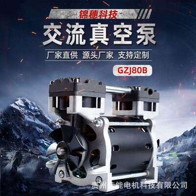 锦穗科技220V50Hz80W真空泵静音小型真空泵无油真空泵微型负压泵