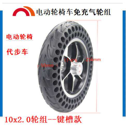 轮椅配件轮胎电动轮椅车代步车10寸橡胶防爆键槽铝合金轮毂17-6*6
