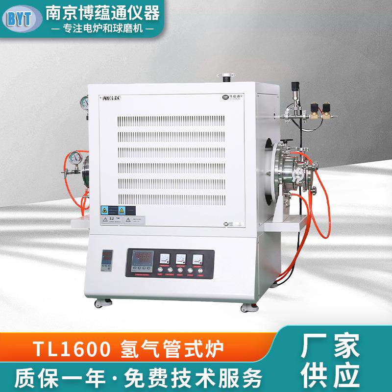 TL1600 氢气管式炉 厂家供应
