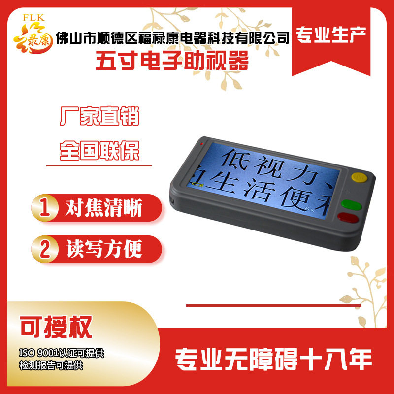 盲人盲用5寸语音电子助视器节能多功能老人语音助视器视力障碍