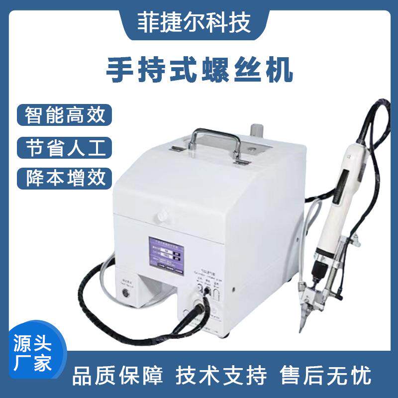 手持式自动锁镙丝机吹气式自动打螺丝机