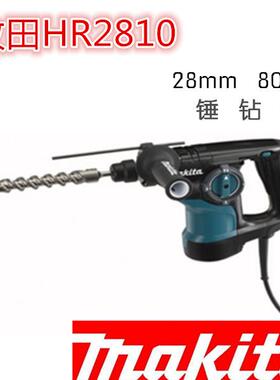牧田原装HR2810冲击钻电锤电镐三用大功率800W调速正反转28mm