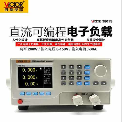 胜利 VC 3801S直流可编程电子负载功率200W多重保护高解析度