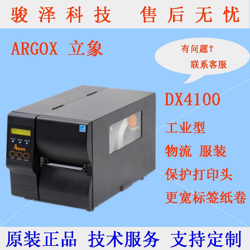 立象DX-4100标签条码打印机工业型物流服装不干胶标签打印机