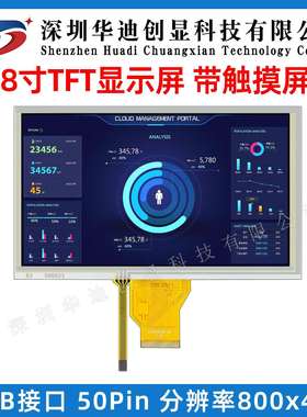8寸TFT显示屏AT080TN64工控数码液晶屏触摸屏 800X480分辨率彩屏