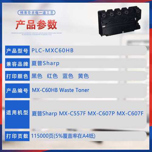 适用MX-C60HB夏普MX-C557F废粉盒MX-C607P废墨瓶收集容器废粉仓