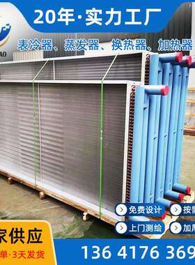供应非标表冷器紫铜管表冷器铜管铝片冷风机表冷器风机盘配套厂家