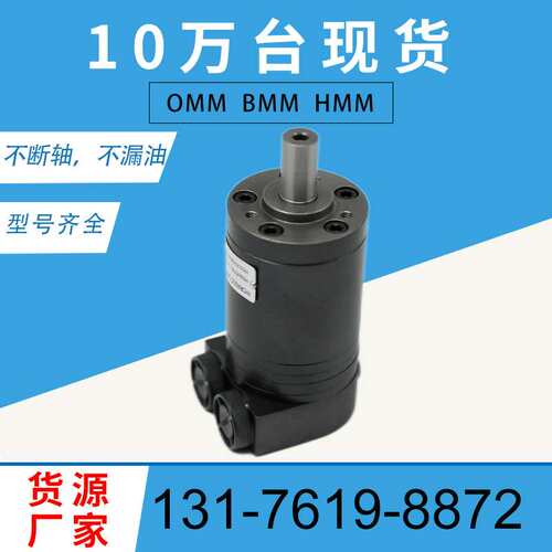 129-0004-002摆线马达丹佛斯OMM20原装马达151G0035液压马达