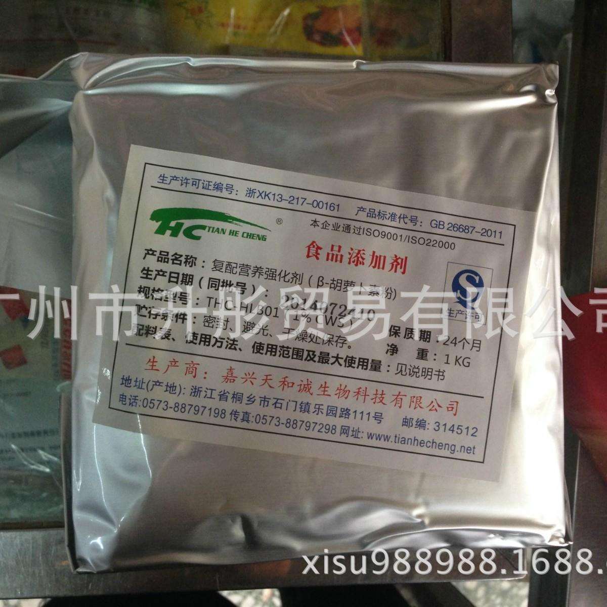 供应β-胡萝卜素 天然胡萝卜素 胡罗卜素浙江产 1%含量