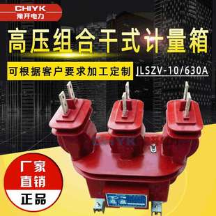 JLSZV-10高压计量箱 户外高压组合式互感器 电力预付费干式计量箱