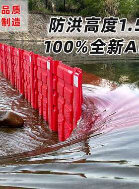 组合式ABS防洪板红色L型塑料可拆卸应急阻水河流改道坡道挡水板