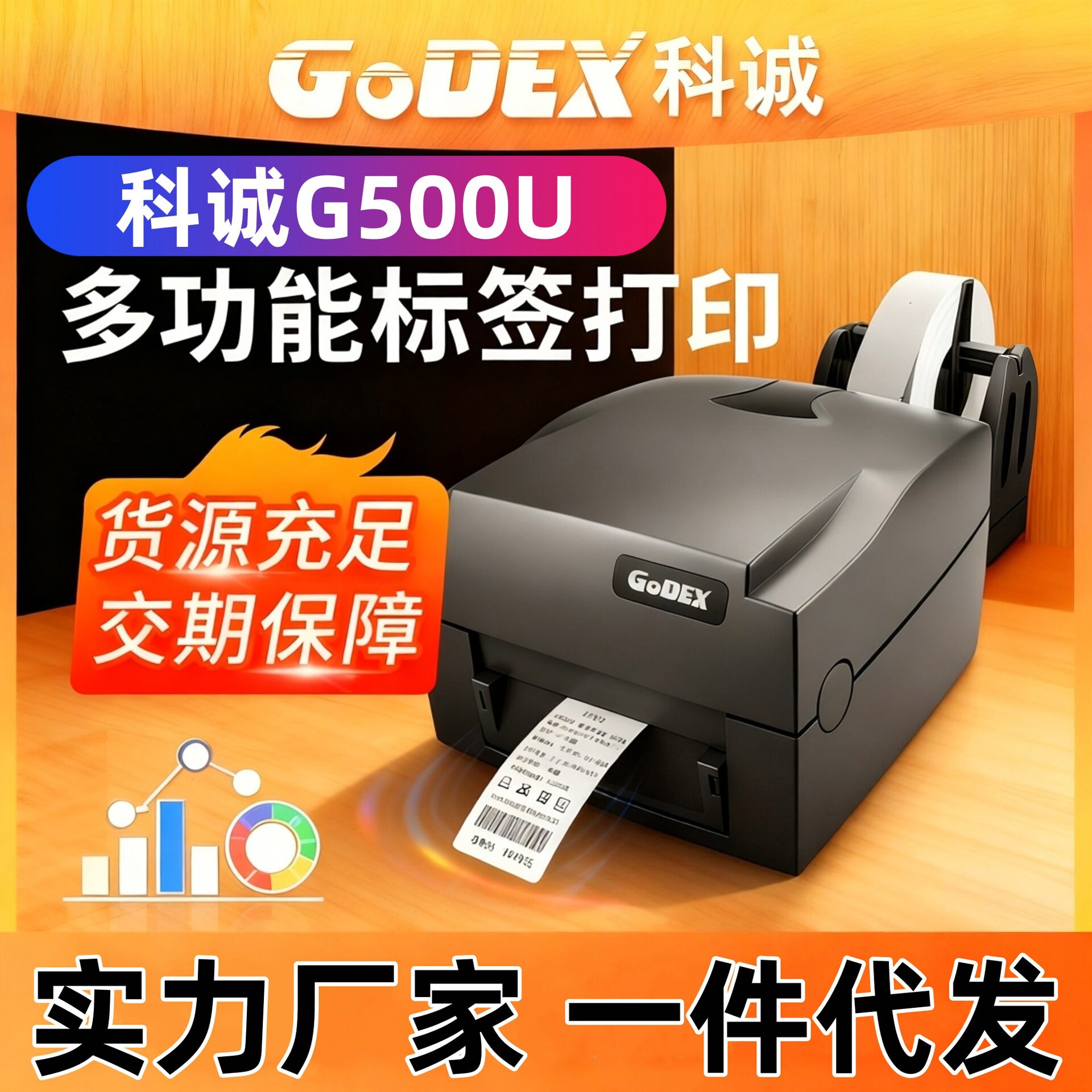 GoDEX科诚G500U条码标签贴纸打印机条形码吊牌水洗标洗水唛