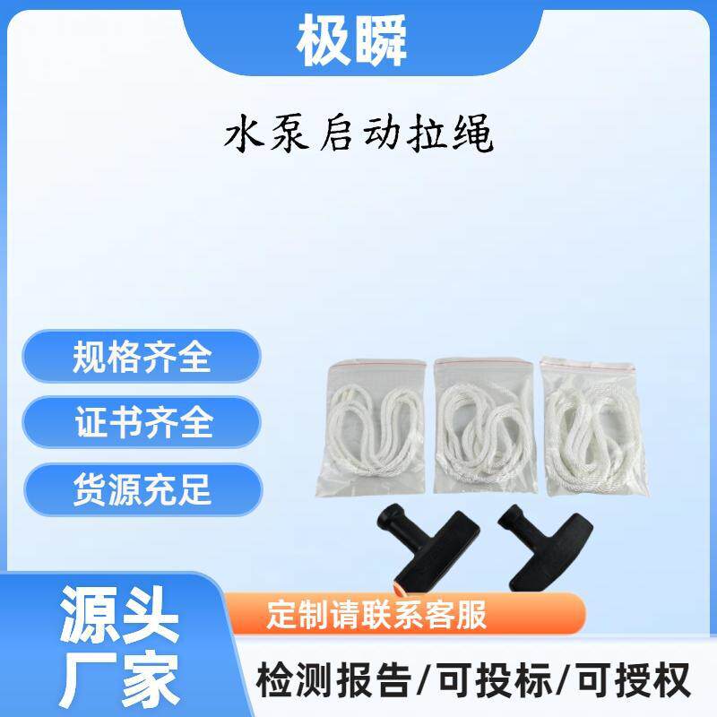 汽油发电机拉绳水泵启动拉绳汽油机发动机配件启动拉绳拉盘