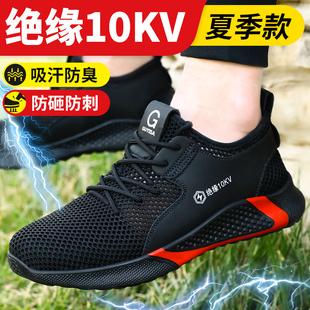 大孔透气绝缘10KV电工专用防砸防刺穿工作工地男鞋 男士 夏季 劳保鞋