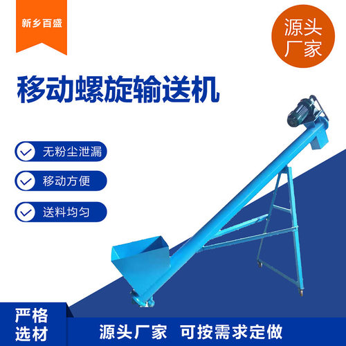 粉料用移动管式螺旋输送机加工不锈钢移动圆管螺旋绞龙提升机厂家