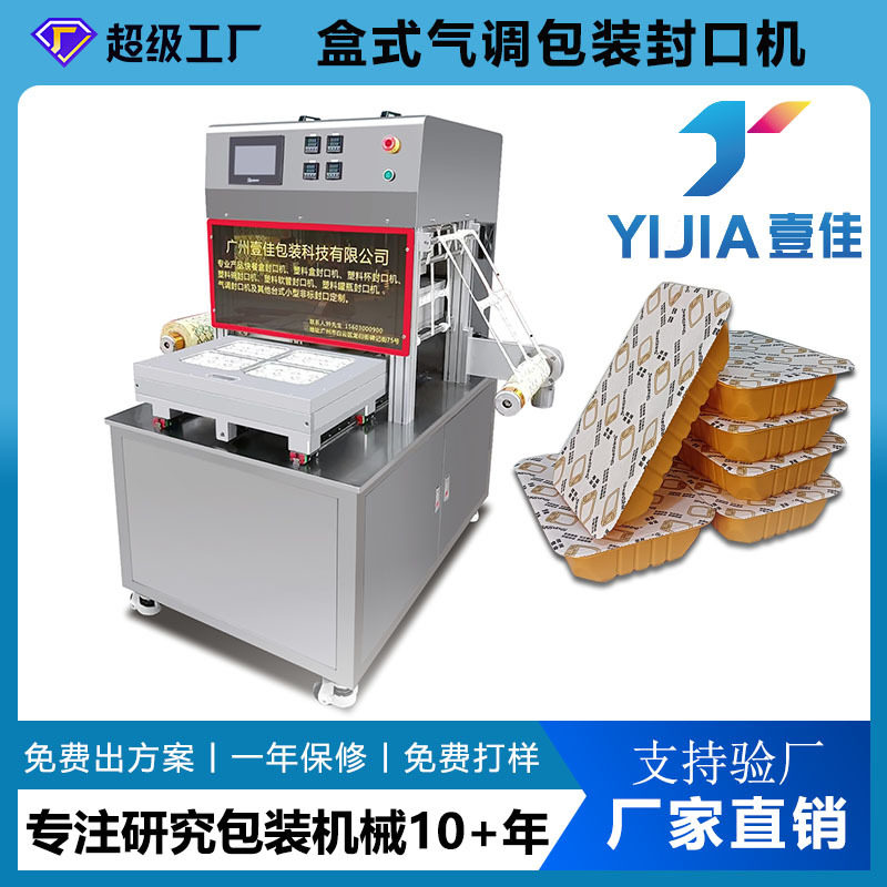 工厂定制连续式气调保鲜机熟食卤味生鲜包装铝箔盒封口机机器
