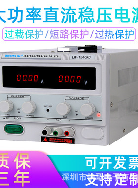 龙威LW-1540KD大功率高精度15V40A直流稳压电源开关维修电源