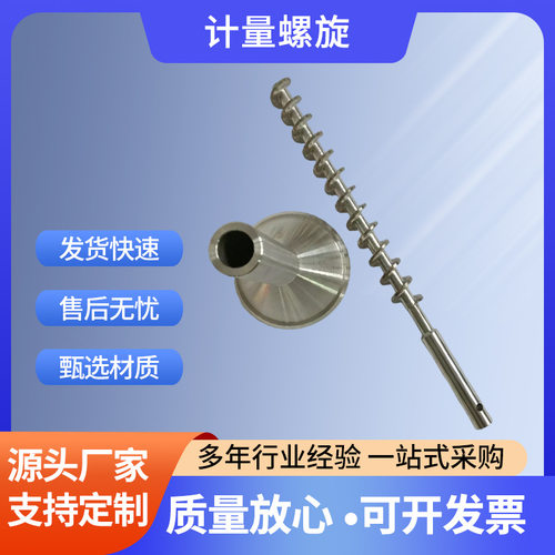 立式包装机配件易损件计量下料螺杆料杯螺旋
