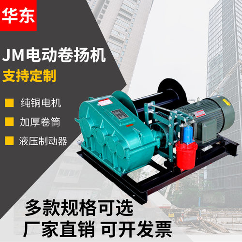 jm五吨钢丝绳卷杨机液压电磁卷扬机变频油压 纯铜电机电动卷扬机
