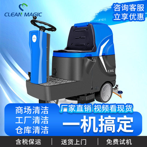 工业商用驾驶洗地机车间仓库物业小区车站学校擦地拖地机DJ71M