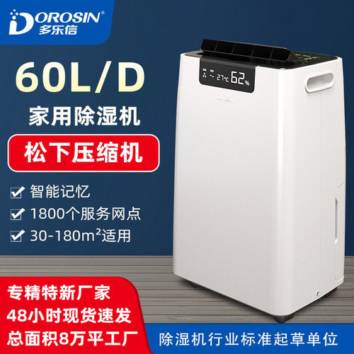 多乐信ER-660E除湿机家用地下室空气干燥机别墅书房除湿器静音