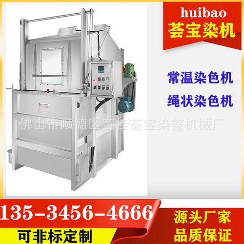 广东荟宝常温洗水缸小批量绳状织物棉布针织布的洗水设备