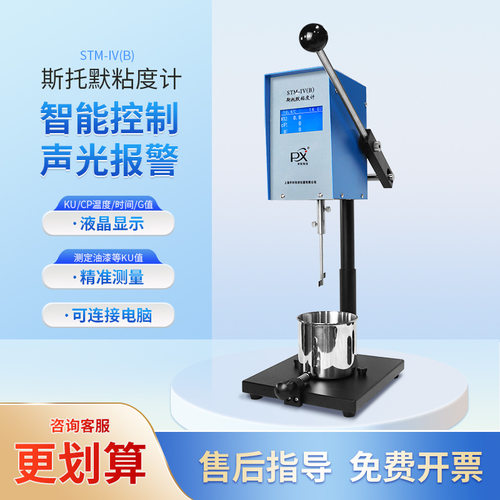 斯托默粘度计测试仪测定仪平轩大屏幕液晶STM-IVAB油漆涂料优惠