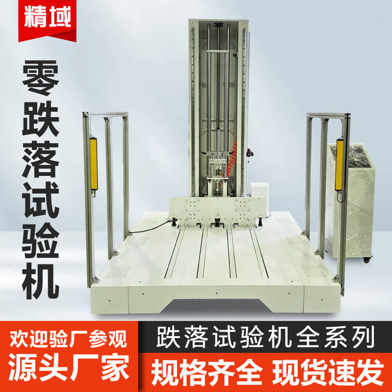 零跌落试验机ISTA/ASTM大型家电包装纸箱物流件跌落测试仪试验机图片