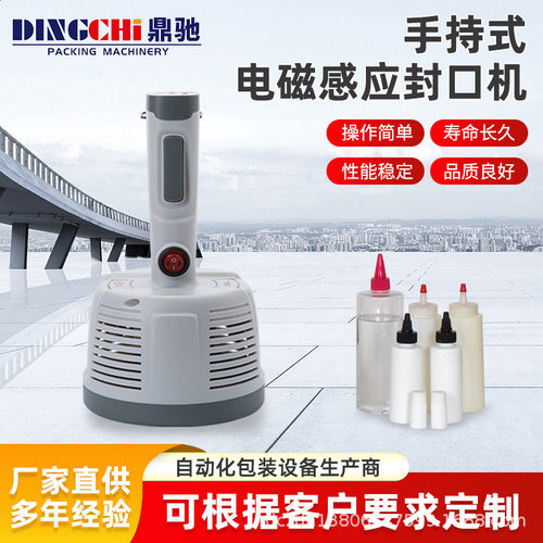 一体手持式铝箔封口机发光试剂奶瓶盖一机搞定