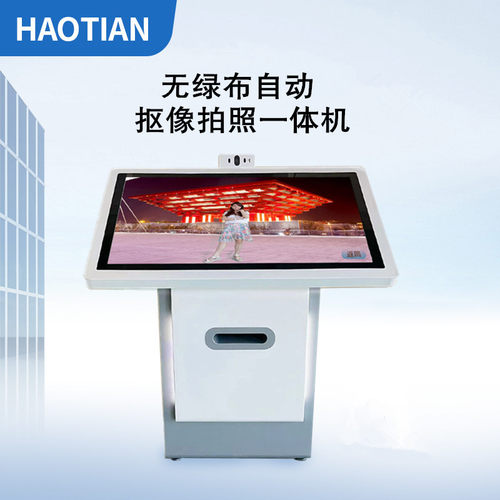 AI智能抠像拍照一体机科技展馆无绿布自动抠图拍照系统虚拟背景