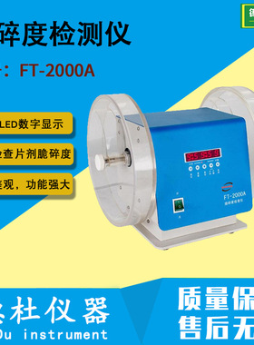 FT-2000A片剂脆碎度检测仪