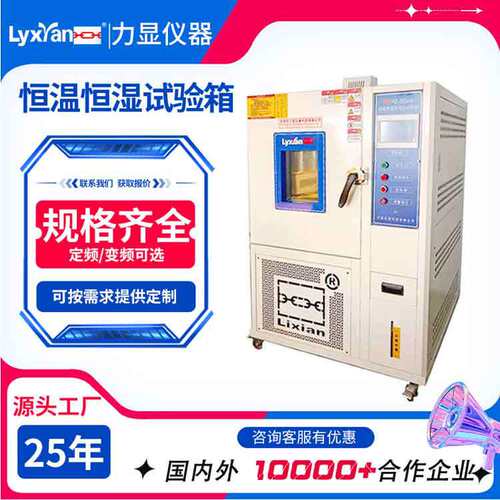 25年生产厂家高低温试验箱 恒温恒湿试验箱温度-70-150 尺寸可选