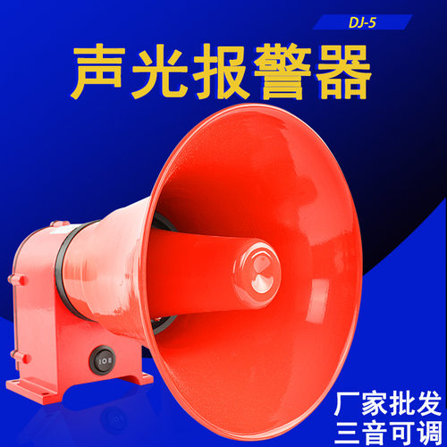 大功率蜂鸣器DJ-5行车专用喇叭船舶扬声器 3音可调防水报警器喇叭