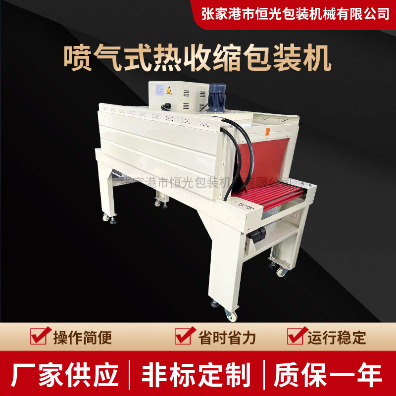 喷气式热收缩包装机收缩膜包装机礼盒封切机书本塑料薄膜热收缩机
