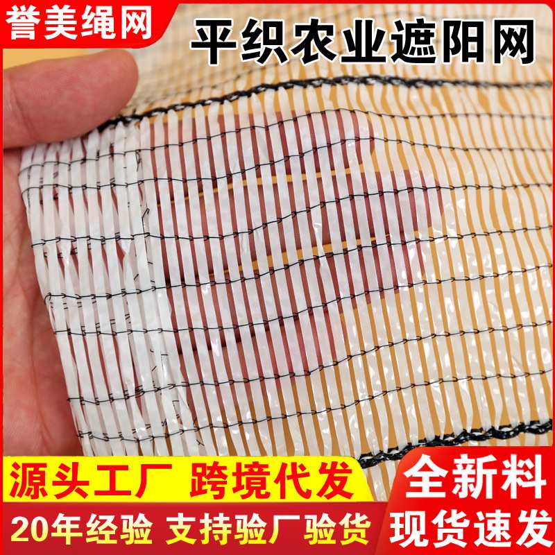 平织遮阳网 农业专用整卷加密防晒网苗木降温遮阴防紫外线遮阳网