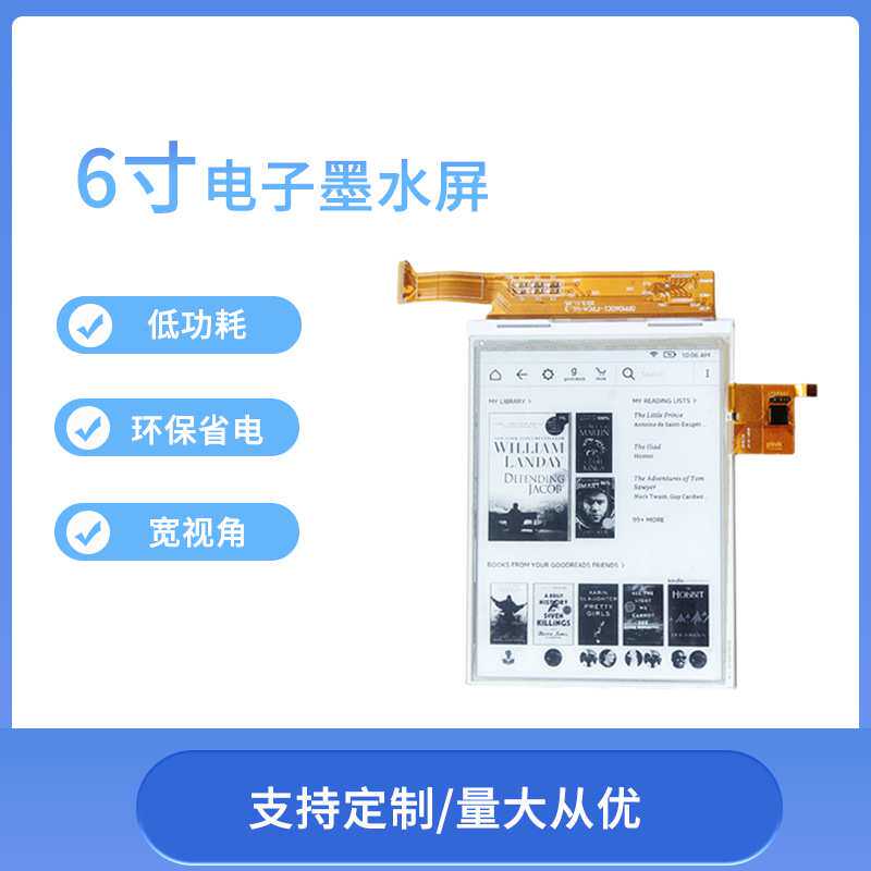 【支持定制】6寸电子纸模组墨水屏阅读器显示屏-带TP液晶屏触摸屏