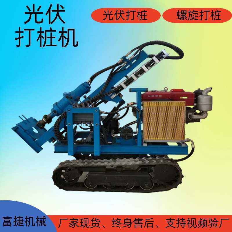 履带式柴油地钉钻机钻孔机小型公路打桩机植桩机地基拔光伏专用