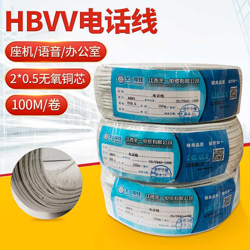 国标电话线室内二芯四芯0.5HBVV 通信线家庭用电话线100米