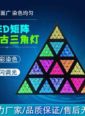 舞台灯光LED16颗复古像素背景三角灯点阵酒吧清吧蹦迪夜场三角形