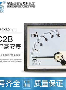 6C2B直流毫安表100ma 200ma 300ma指针电流表CP80 be80 75*75mm