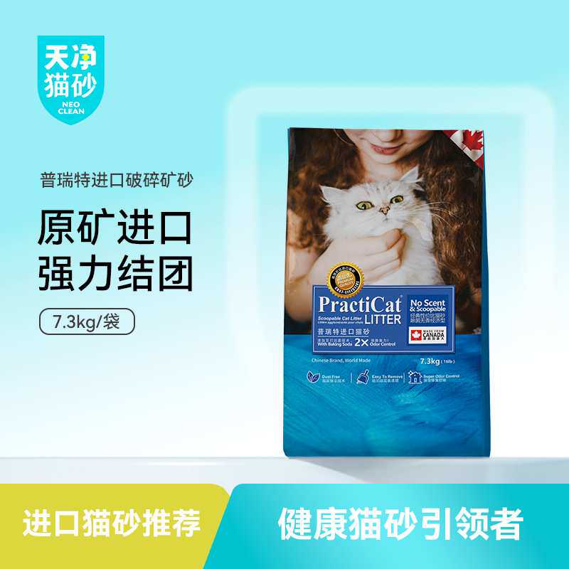 普瑞特无香型钠基膨润土猫砂7.3kg*2袋