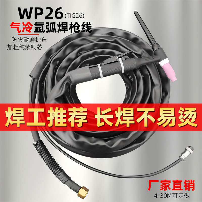 WP26氩弧焊枪焊把配件气冷氩弧焊枪头TLG250 / 300氩弧焊机配件