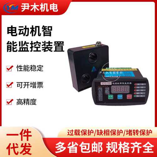 JDB-YR+10FTM微机智能监控装置电动机综合保护器马达智能保护器