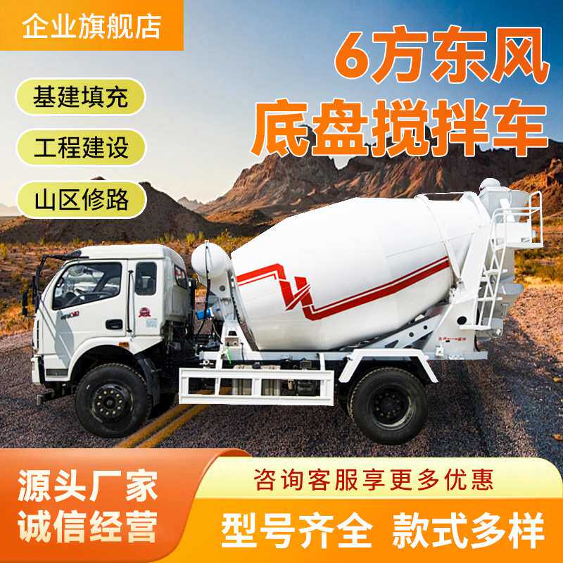 八骏东风底盘搅拌车移动式混凝土自上料搅拌车柴油动力搅拌罐车